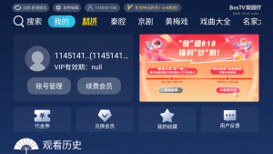 梨園行戲曲TV版 5.7.6.0會員版一款專為喜愛戲曲的朋友所推出的一款電視版的戲曲觀賞軟件電腦DIY圈-電腦DIY,一個分享電腦DIY硬件,電腦軟件,軟件素材資源,各類教程的博客-鑫嶼翔網絡電腦DIY圈